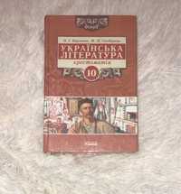 Українська література/ Хрестоматія/ 10 клас/ Борзенко, Сподарець