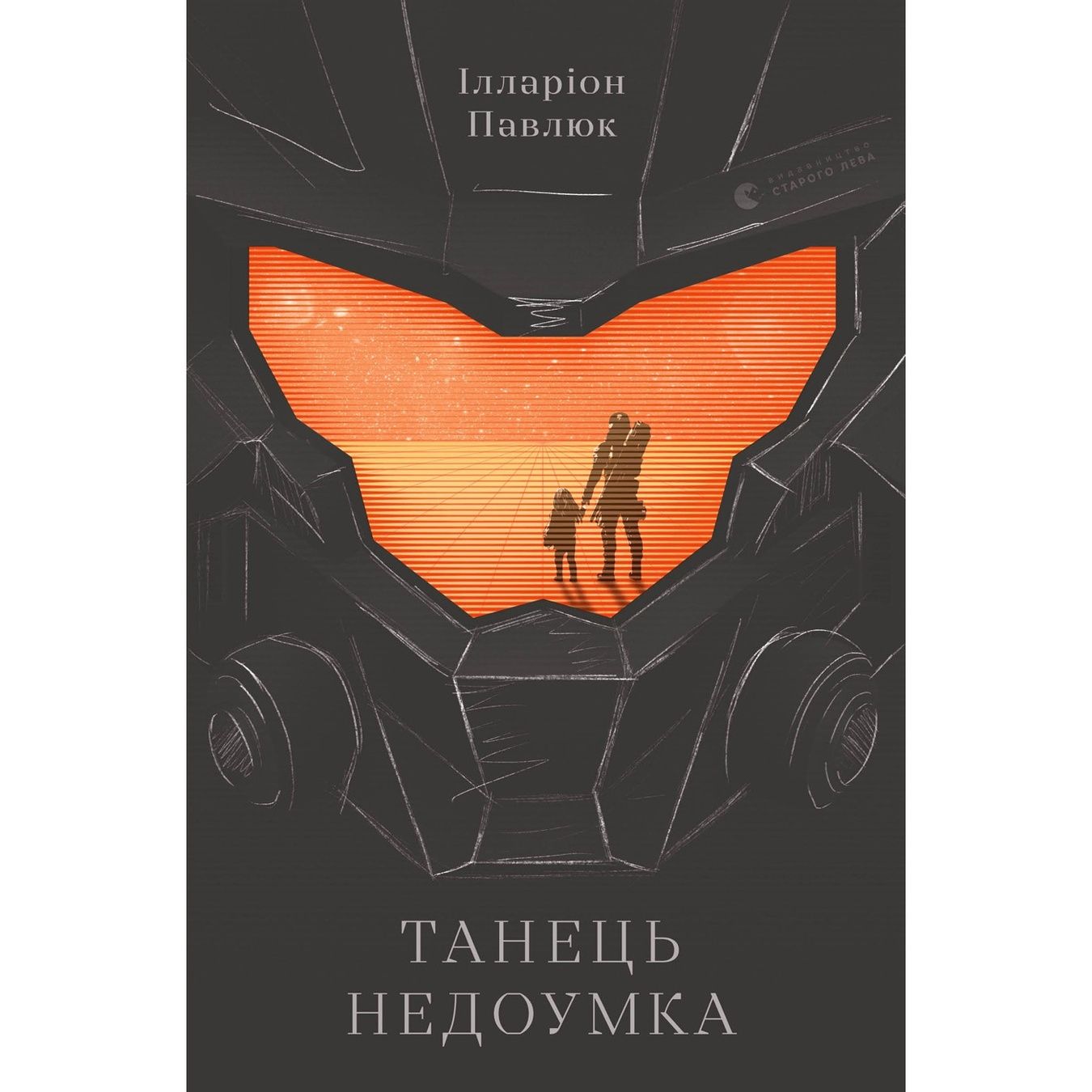 Книга Танец недоумка