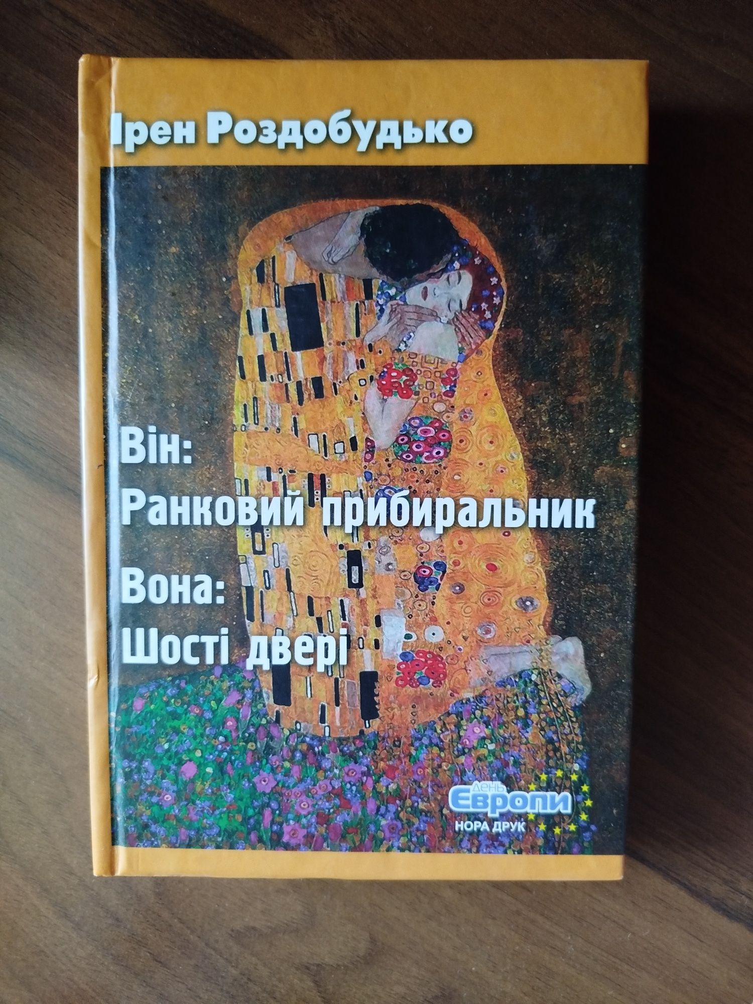 Роздобудько Ірен