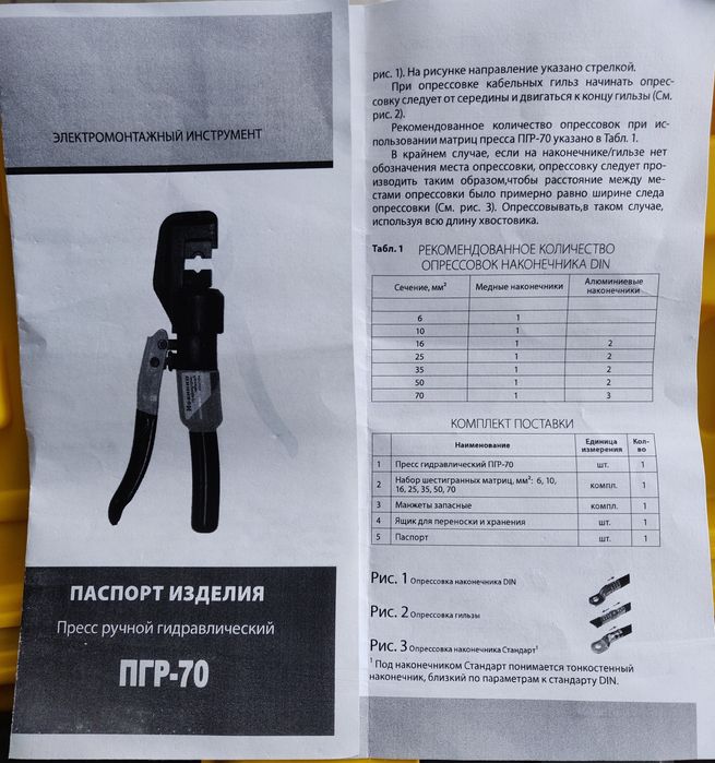 Гідравлічний прес РПГ-70/ОРЕНДА/