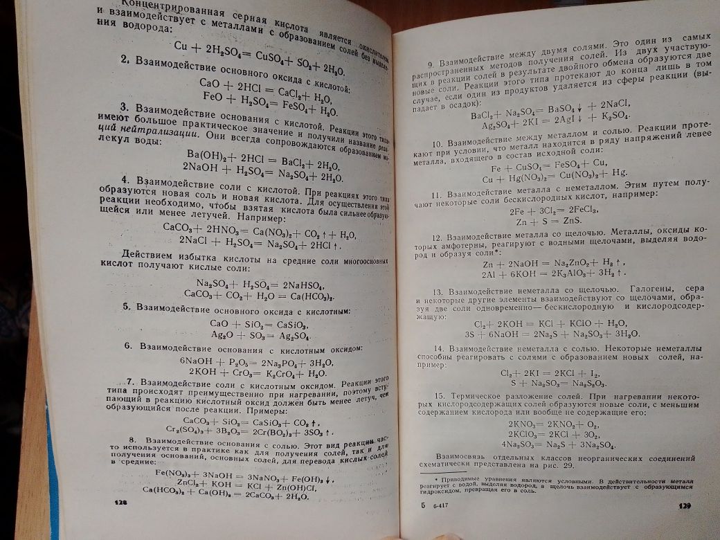 Справочник по элементарной химии 1977 г.