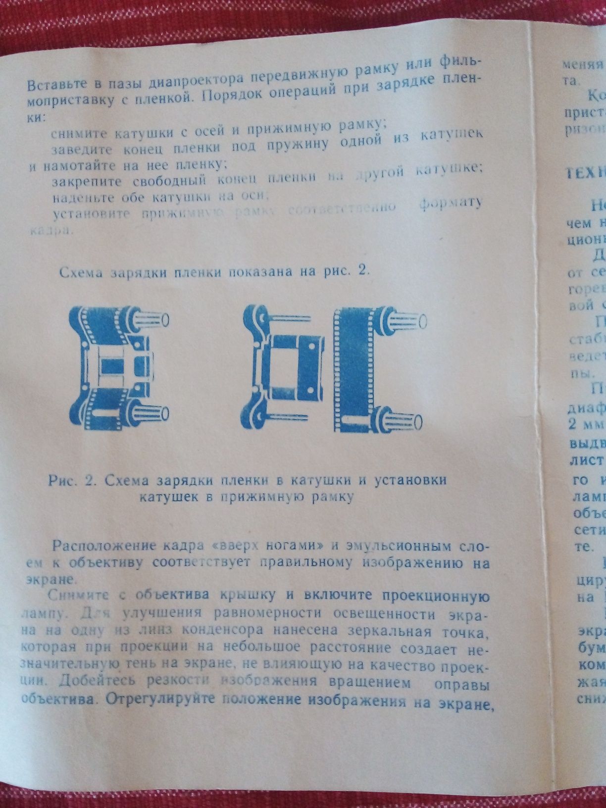 Диапроектор малогабаритный СССР