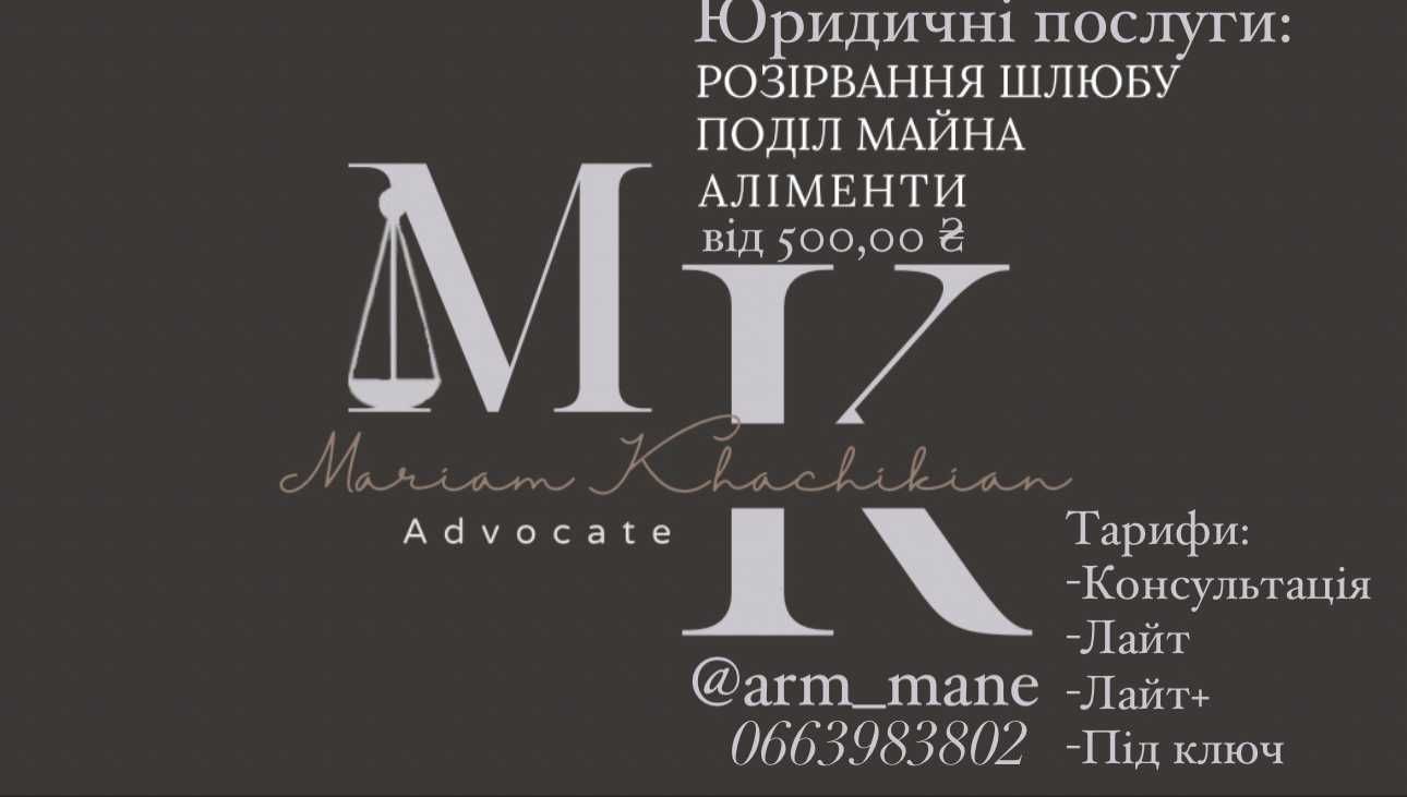 Адвокат Розлучення/Аліменти/ФОП