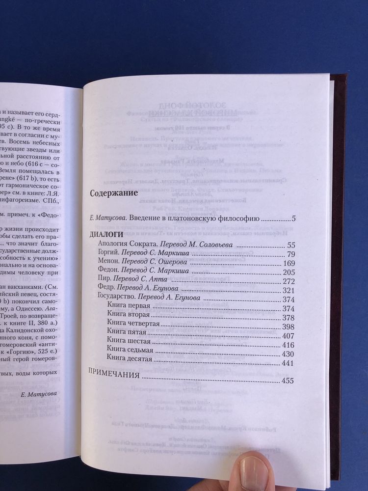 Платон Диалоги, Государство золотой фонд мировой класски