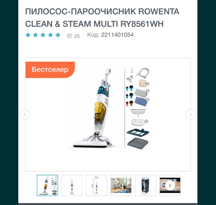 Пилесос Rowenta с пароочистителем