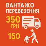 Вантажоперевезення,Грузоперевозки