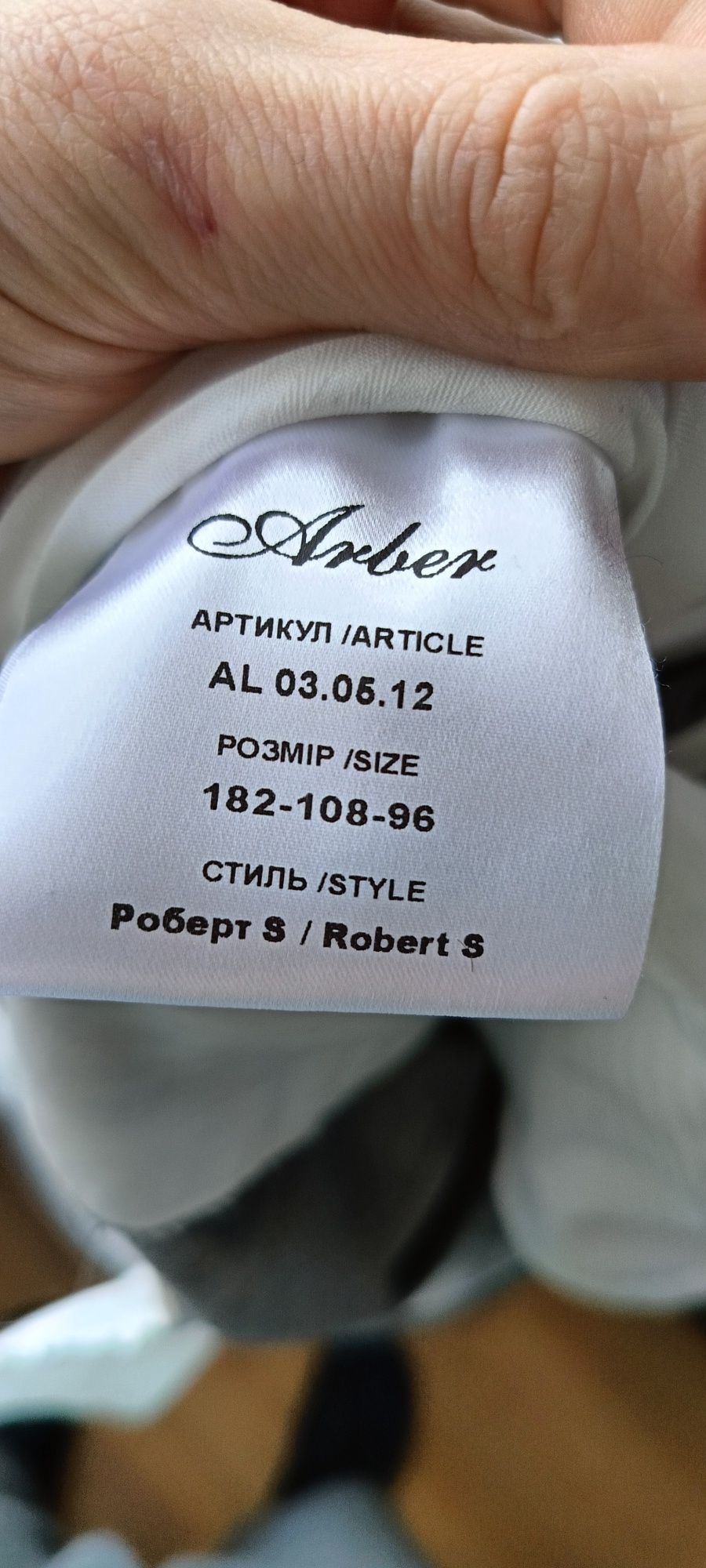 Продам костюм Arber, Арбер, новий, піджак та брюки !!!
