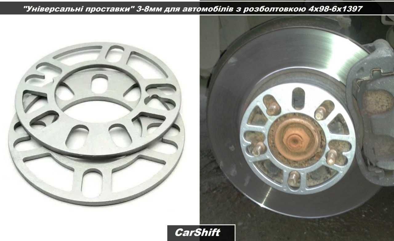 Проставки для расширения базы на любое авто ! ,сквозные и адаптерные