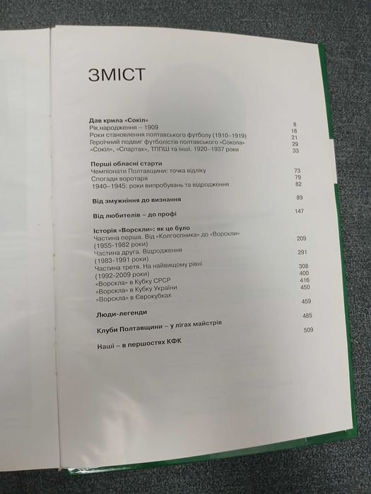 "100 років полтавському футболу. 1909-2009"