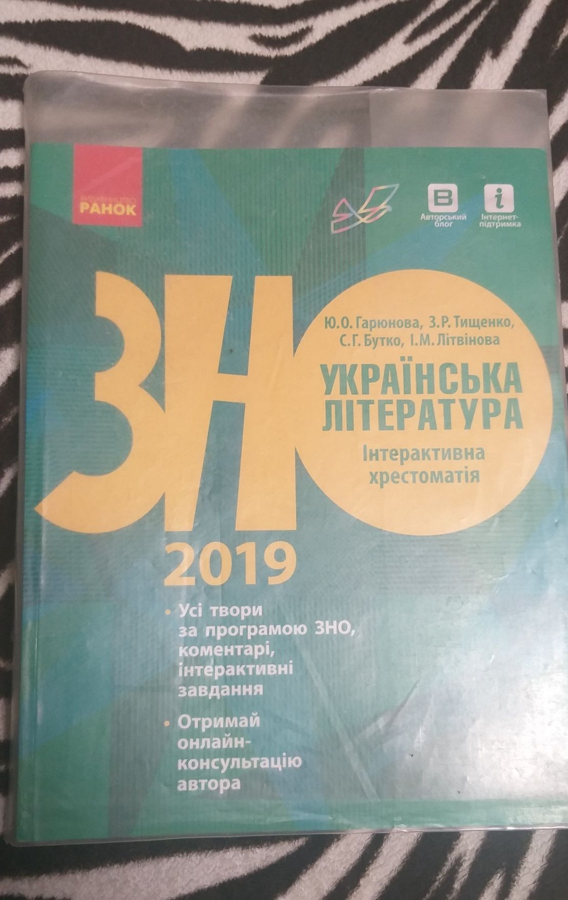 Сборники для подготовки к ЗНО по украинской литературе