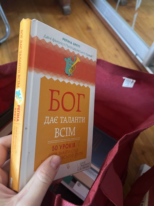 Бог дає таланти всім, книга