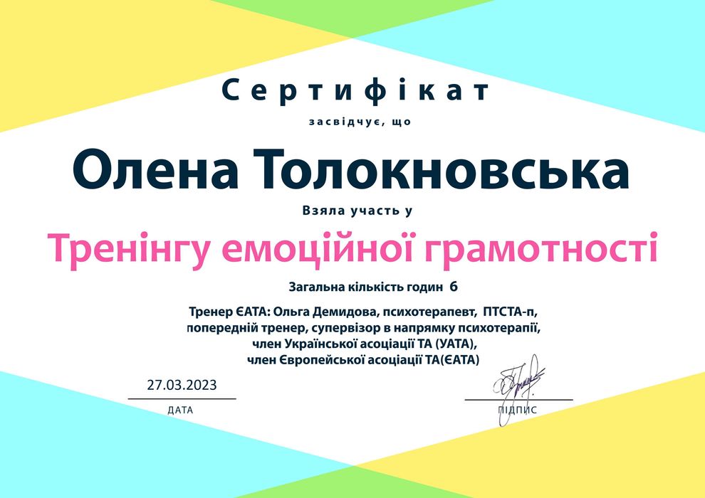 Психолог, психотерапевт онлайн, очно в Черкасах