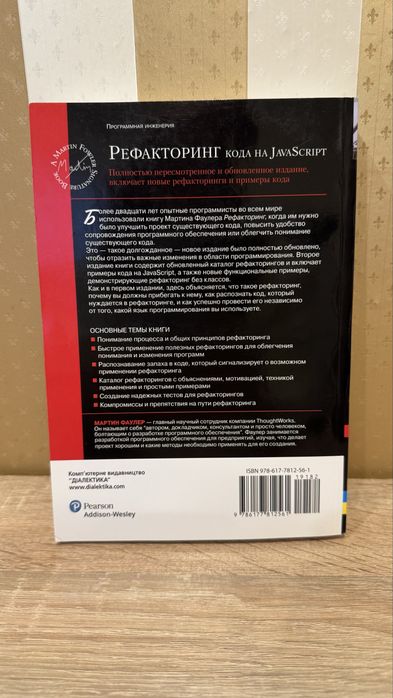 Книга Рефакторинг кода на Java Script