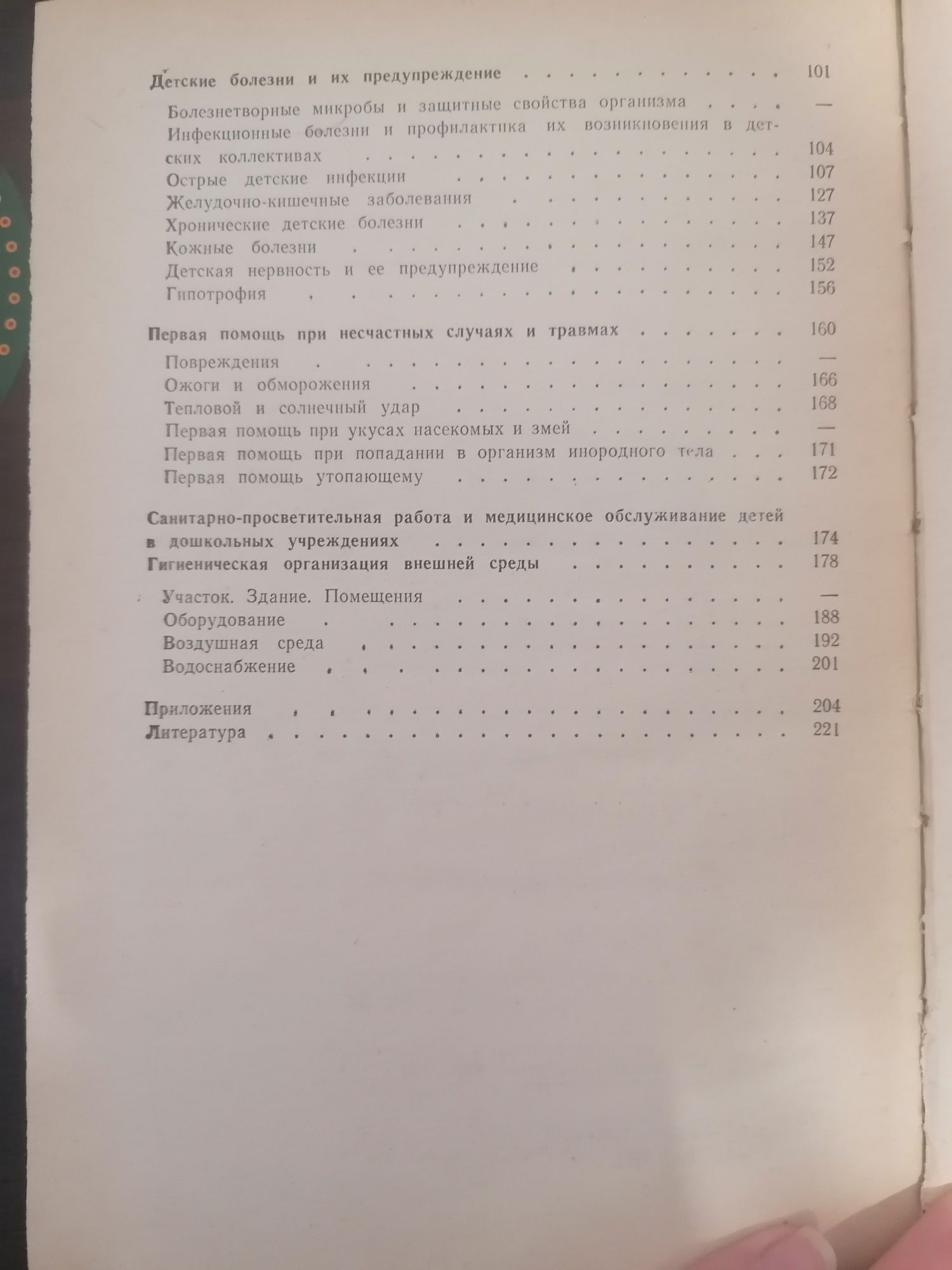 Анатомія людини педіатрія СРСР