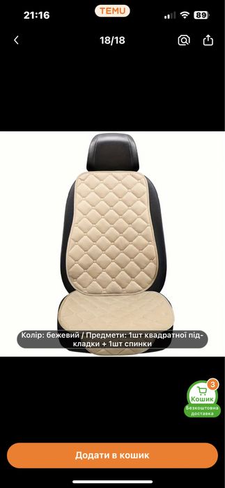 Авто чохол для сидіння