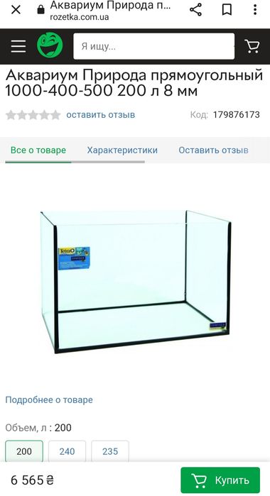 Продам акваріум 200 л