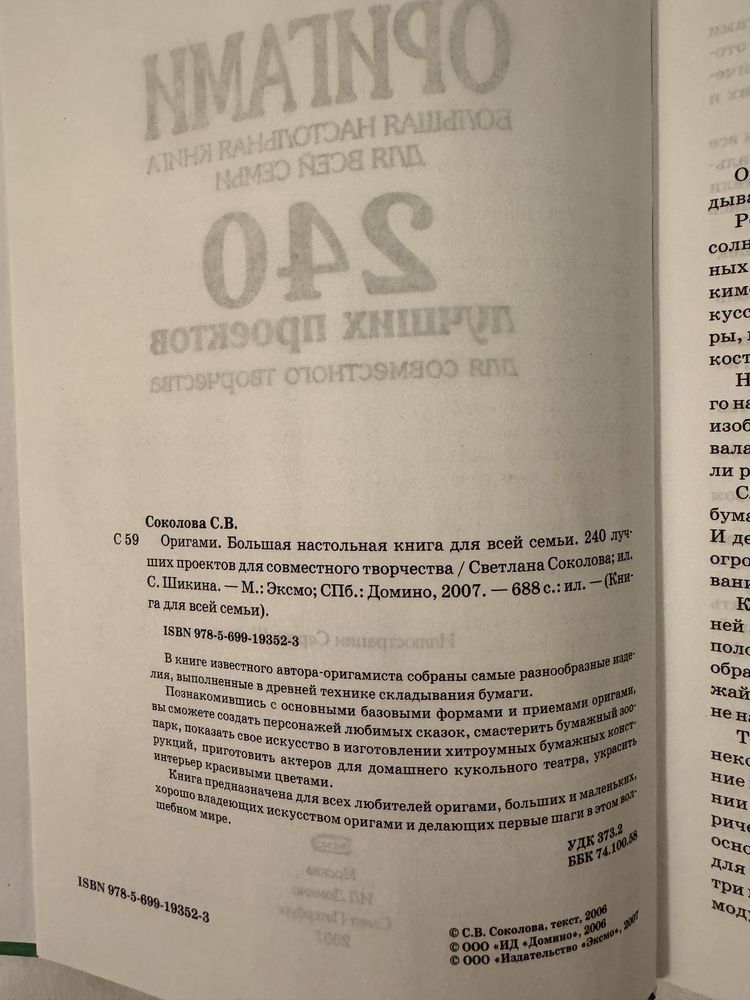 Велика творча книга про орігамі з 240 найкрашими проектами