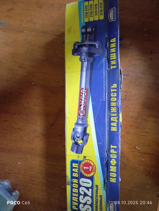 Рульовий вал SS 20