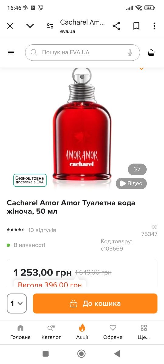 Cacharel Amor Amor Туалетна вода жіноча, 50 мл