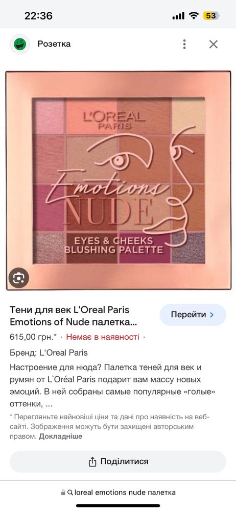 Лімітка Loreal nude emotions палетка+ПОДАРУНКИ