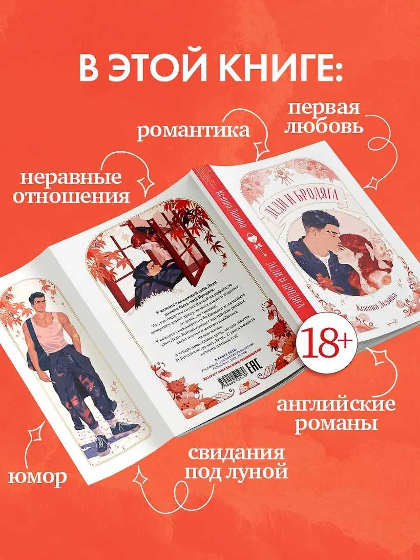 (В наличии) Леди и бродяга, С любовью, Кит, Амур и Психея