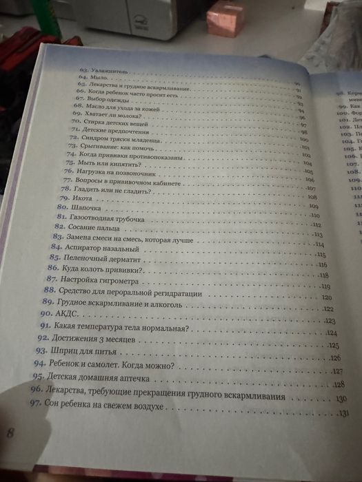 365 советов Комаровский