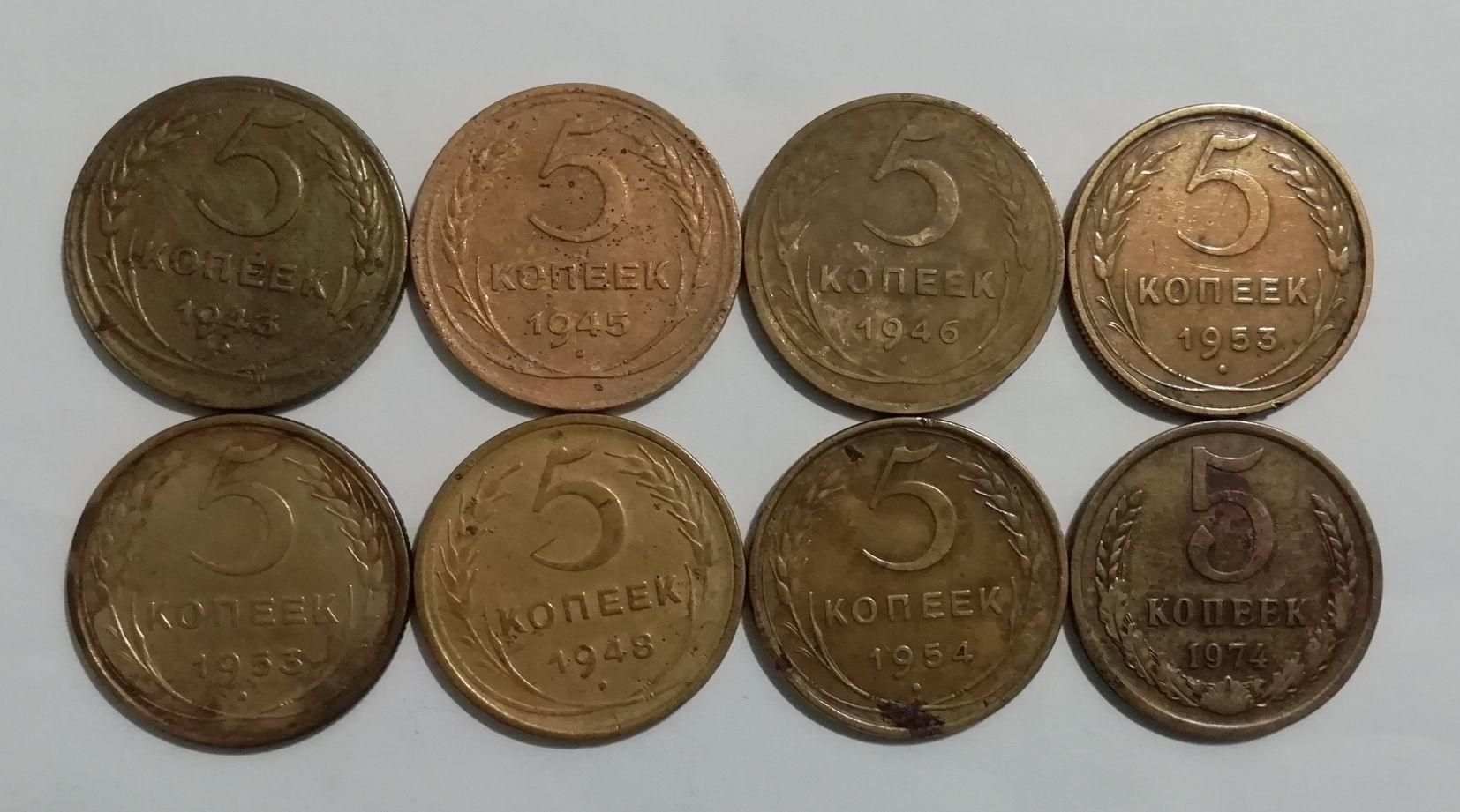 5коп 1943,45,46,48,53,54,74гг