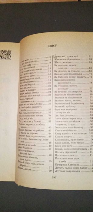 Українські народні пісні