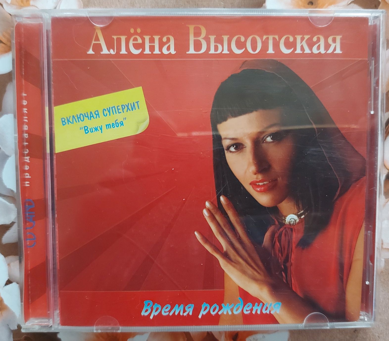 CD диск "Алена Высотская" Время Рождения