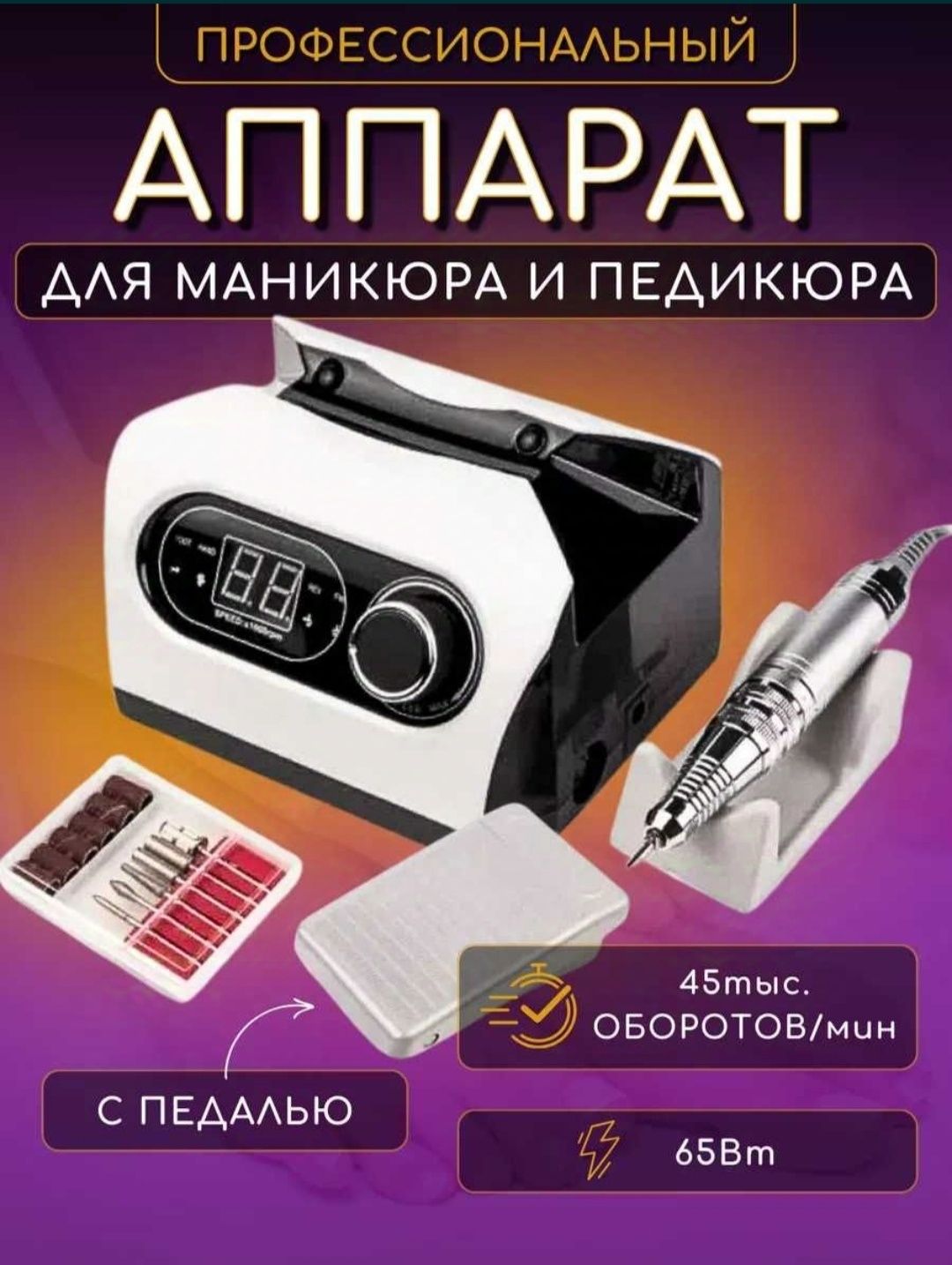 Фрезер ZS-717 PRO – для манікюру та педикюру (45000 об/хв,
