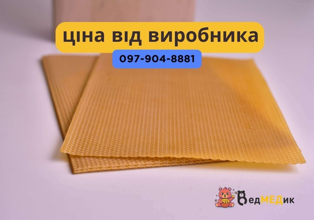 Доступна ціна! Вощина для свічок, вощина для свечей