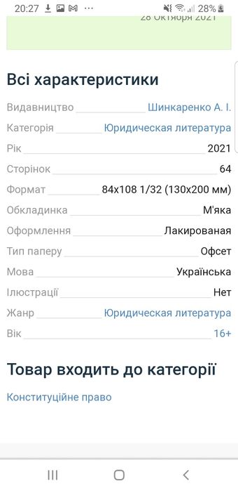 Конституція України, Закон про національну поліцію