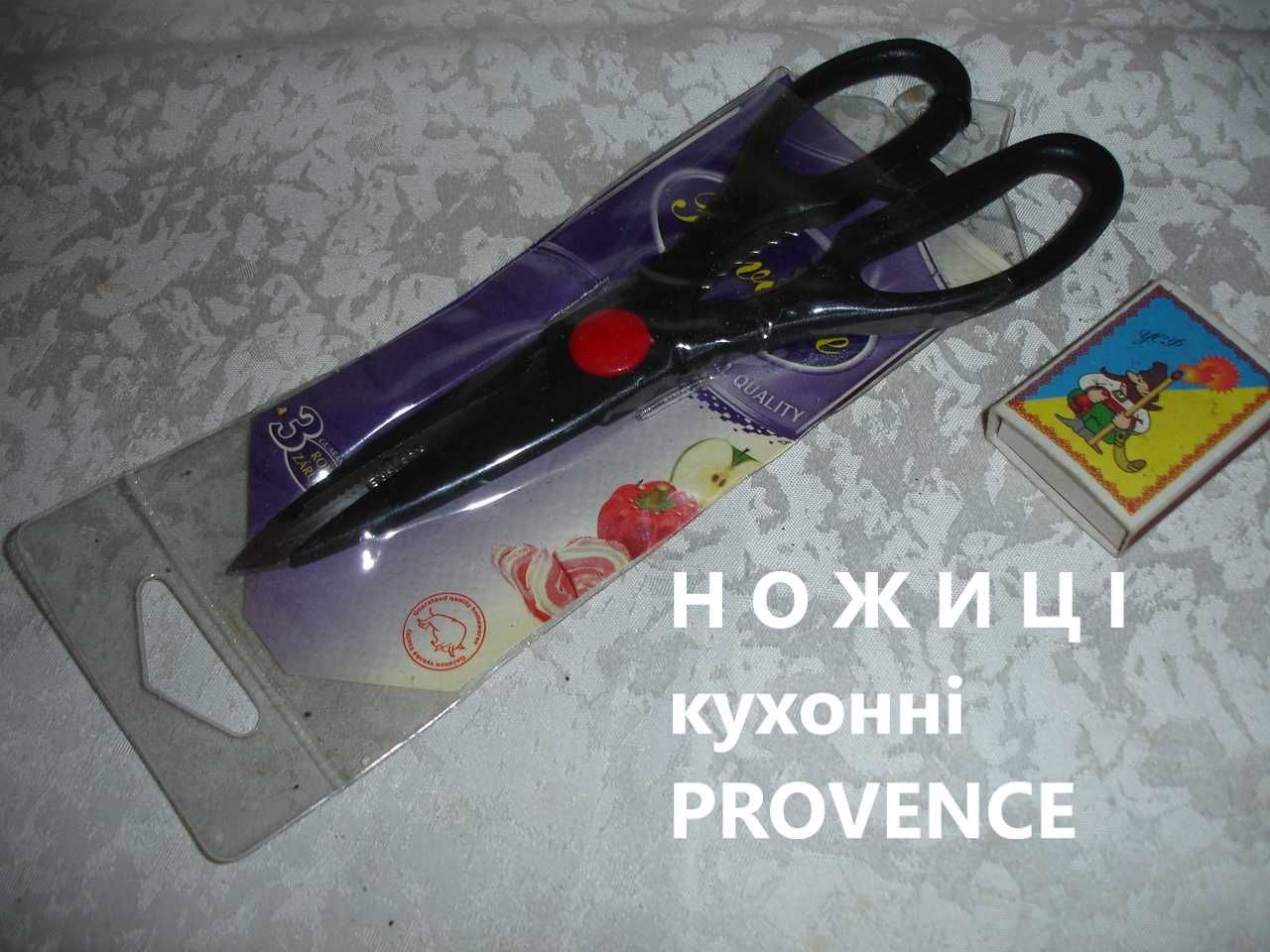 НОЖИЦІ стальні PROVENCE - для дому та саду, багатофункціональні. НОВІ.