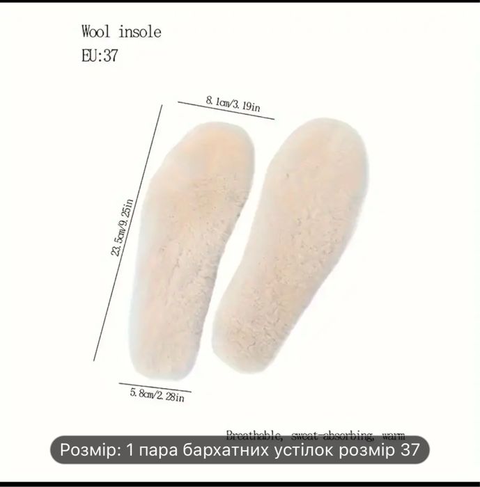 Теплі, дихаючі устілки