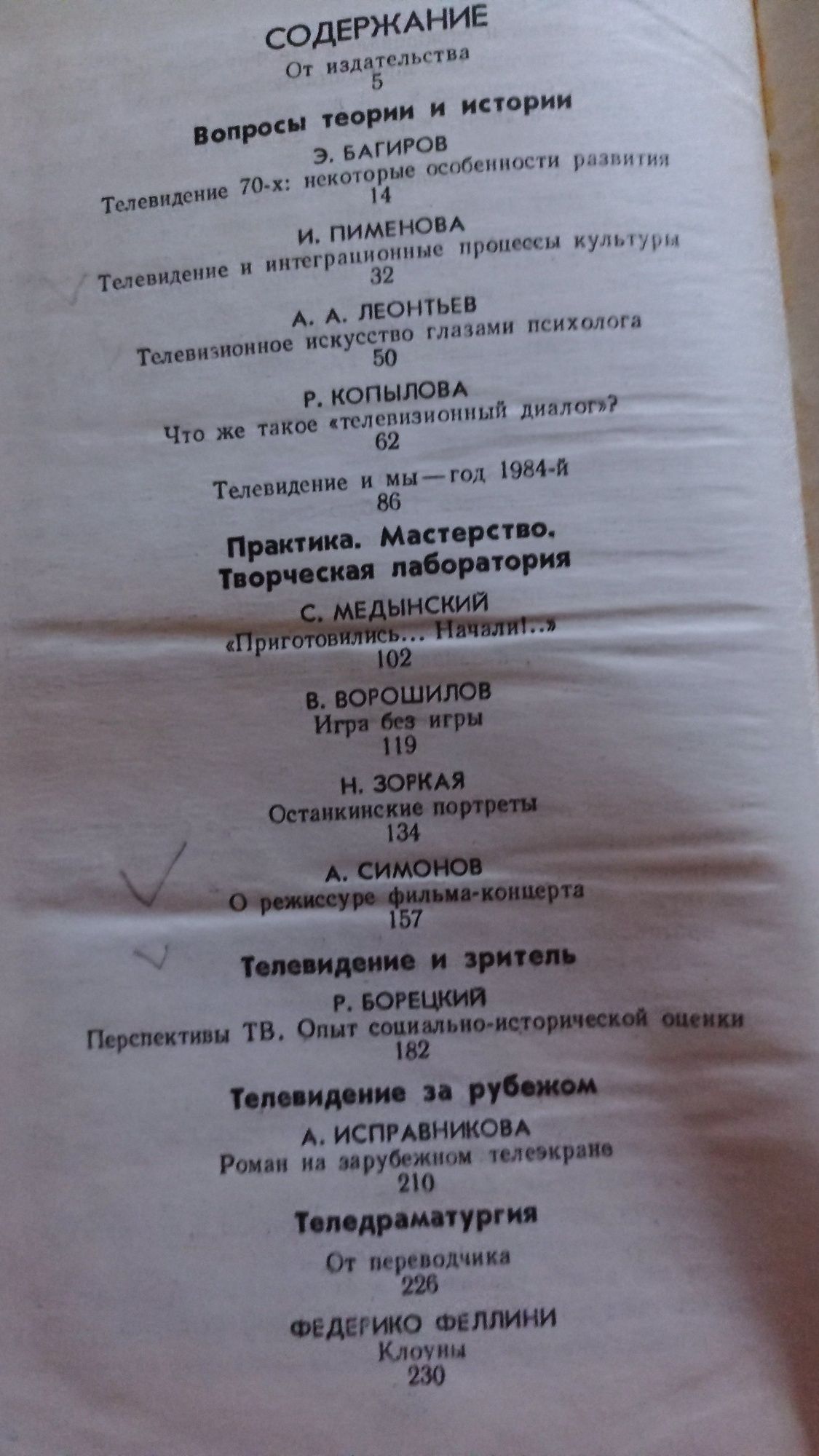 Телевидение Вчера Сегодня Завтра Выпуск 4 1984 г.