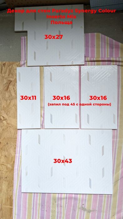 Плитка для стен Paradyz Synergy Coral 1 упаковка (6 плиток) + обрезки