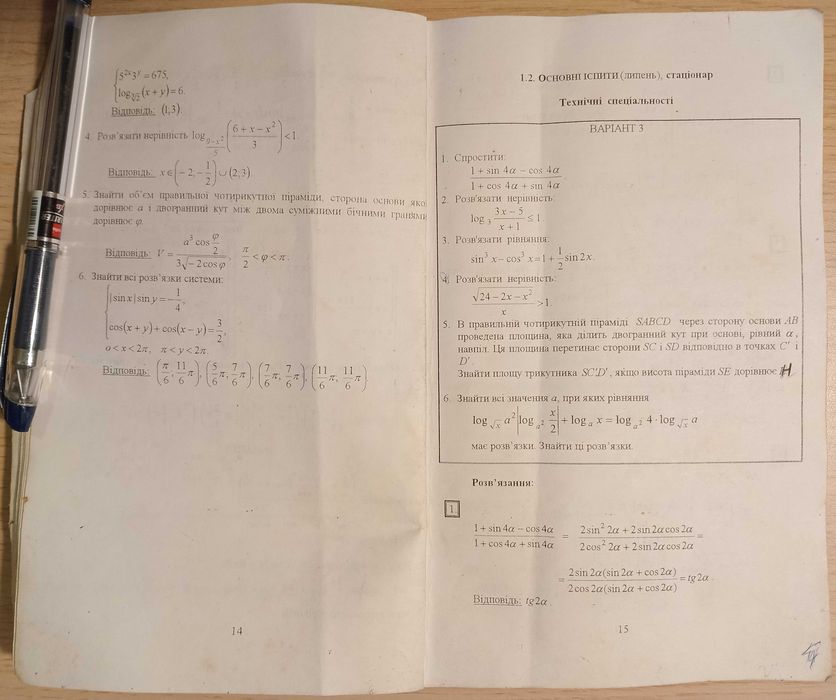 Діскант, Щерба. Математика для абітурієнтів. Черкаси: ЧДТУ, 2004.-127с