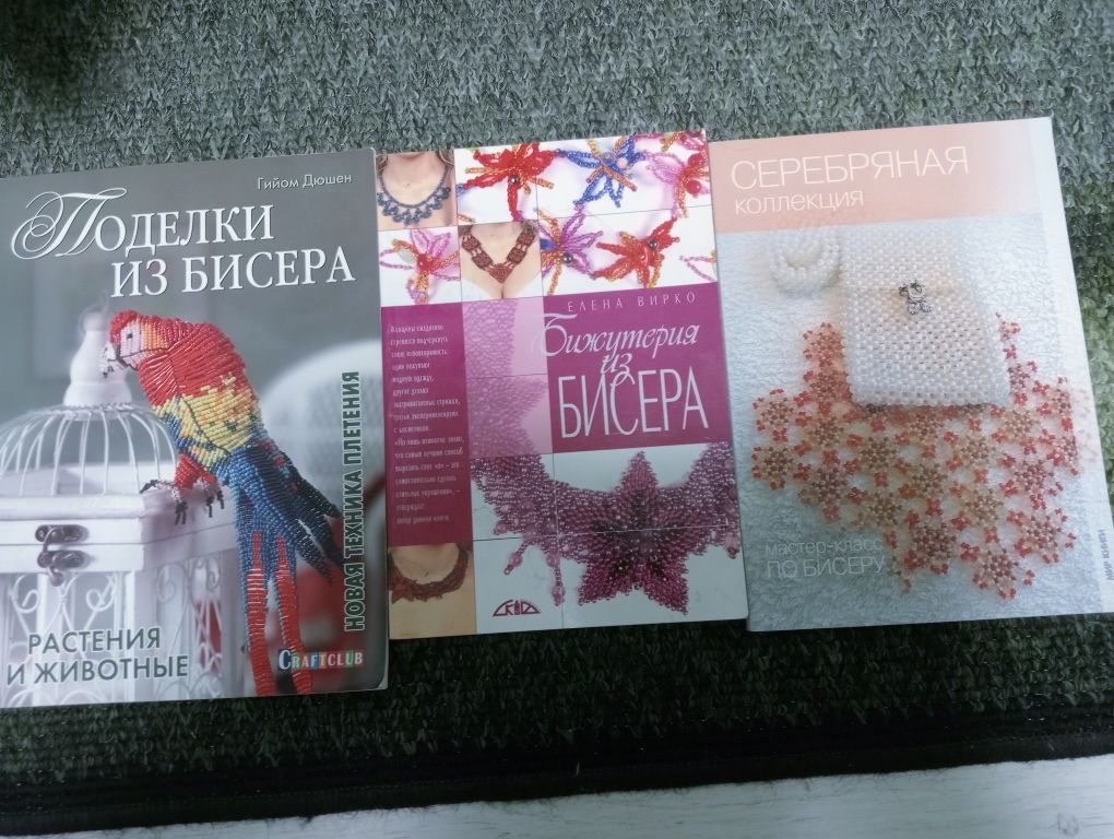 Набор книг по бисероплетению