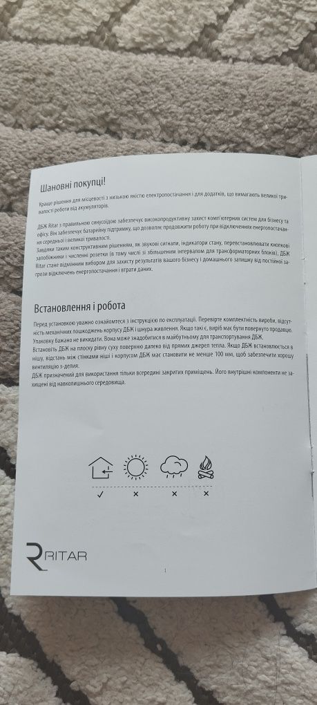 UPS джерело безперебійного живлення