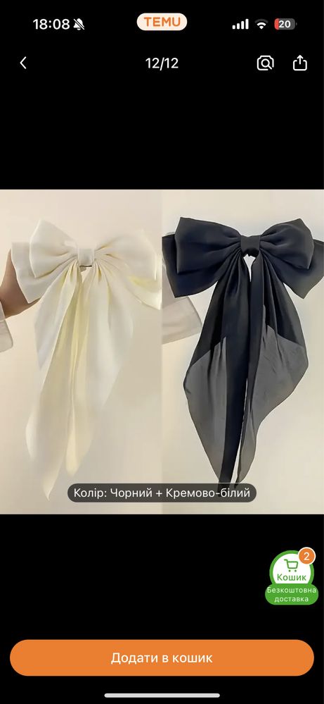 Банти для волосся