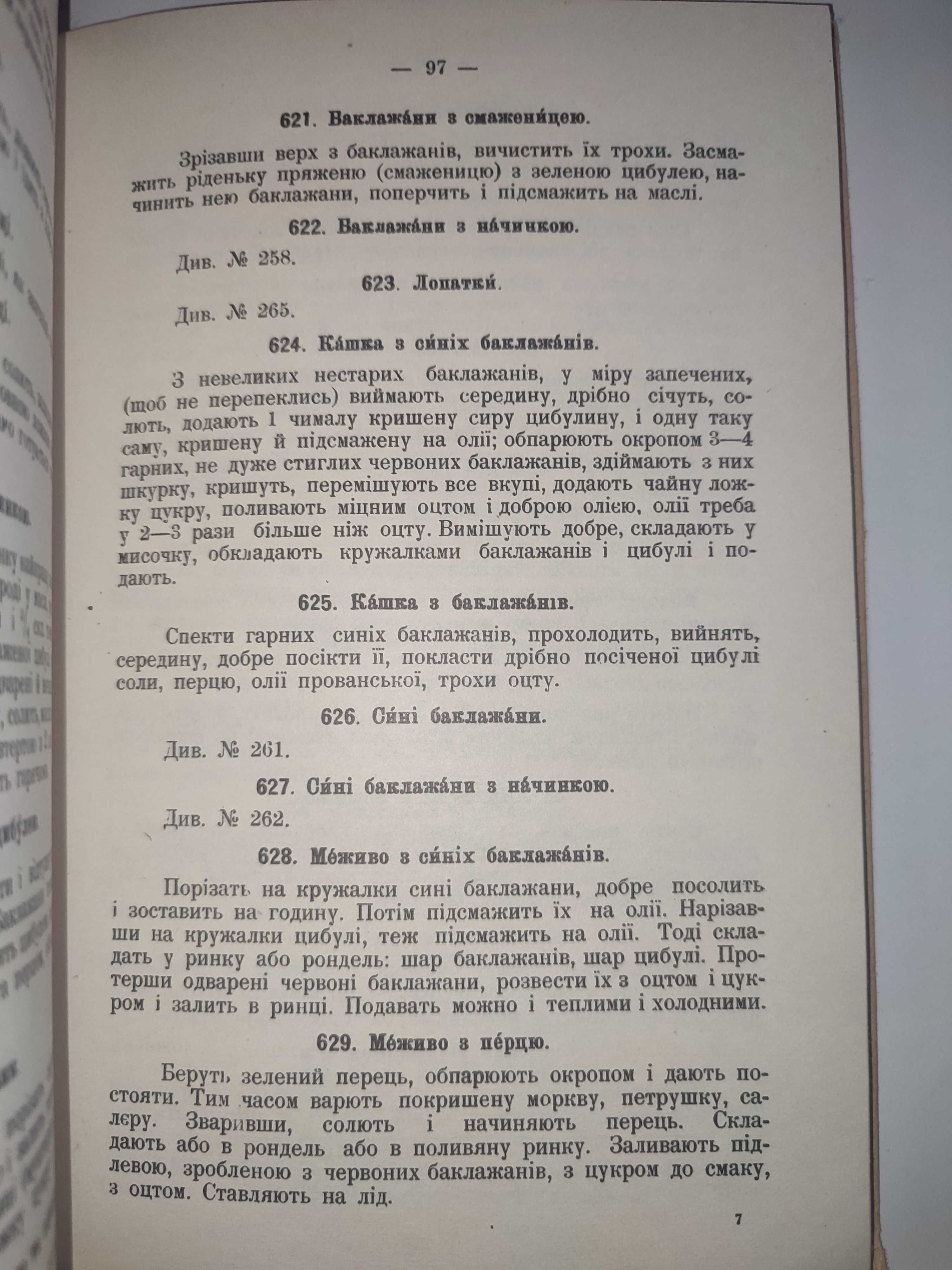 Страви й напитки на Україні Клиновецька репринт 1913 года