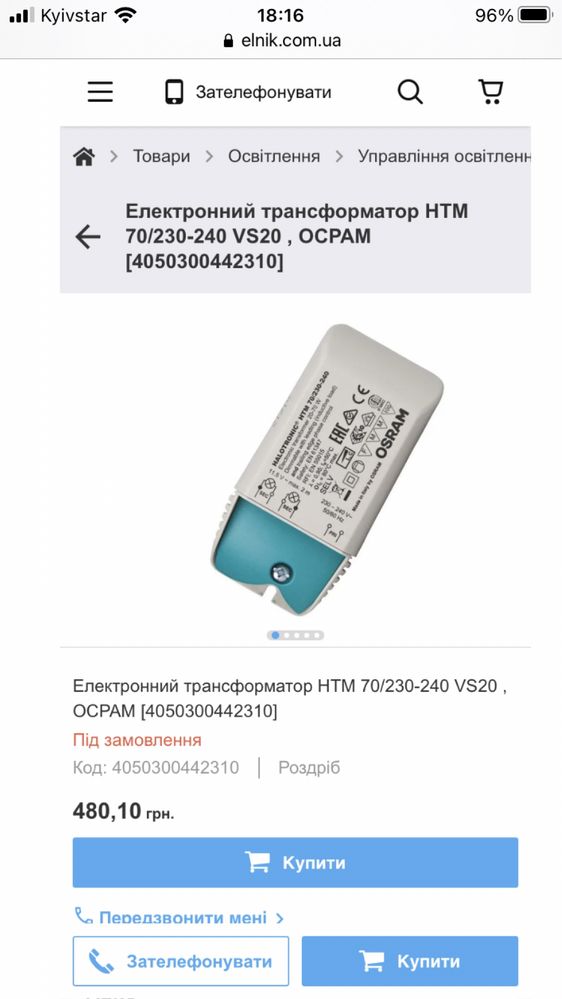 Електронний трансформатор HTM 70/230-240 VS20 , ОСРАМ []