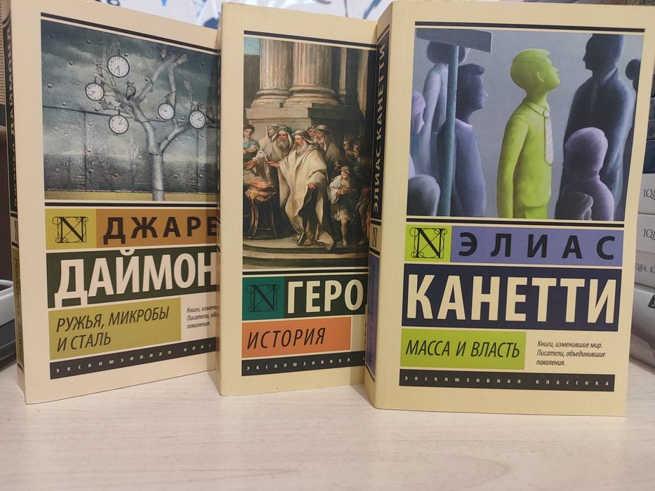 "Масса и власть" Элиас Канетти