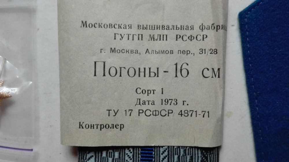 Погоны офицера КГБ СССР новые 1973г. в комплекте