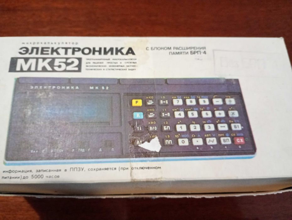 Калькулятор інженерний Електроніка МК 52 без БРП 4