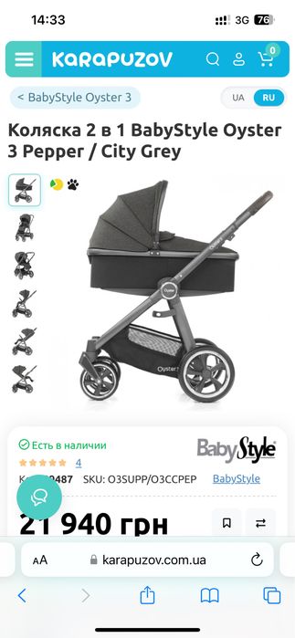 Коляска возик автокрісло 3 в 1 (люлька+прогулянка) babystyle oyster 3