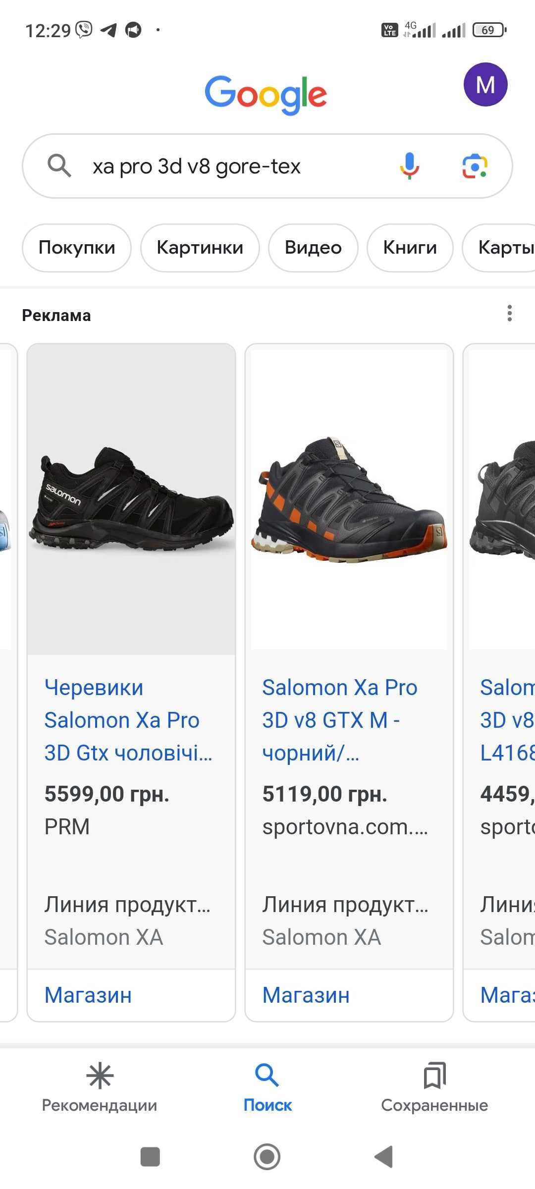 Ботинки Salomon XA Pro goreTex 44 28  см