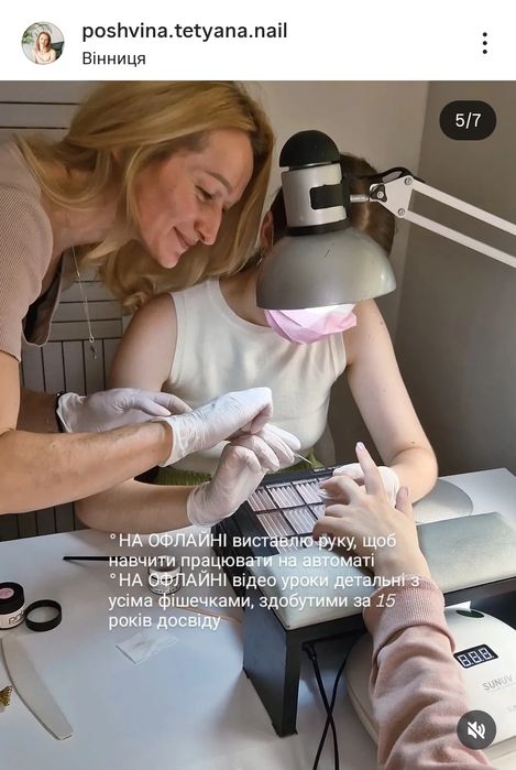 МАНІКЮР Навчання