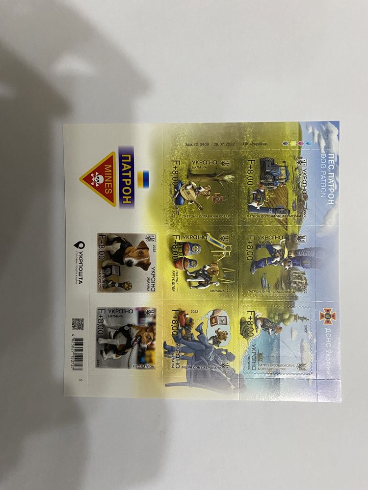 Поштова марка «Українська мрія» + конверт