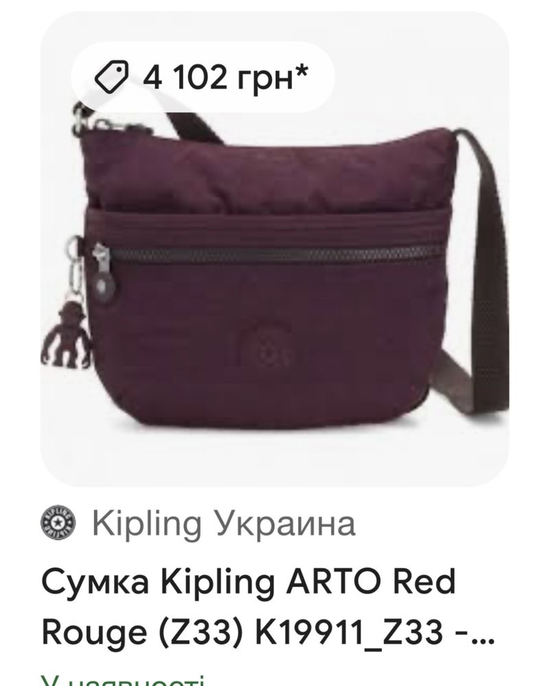 Сумка Kipling  мавпа резинова НОВА